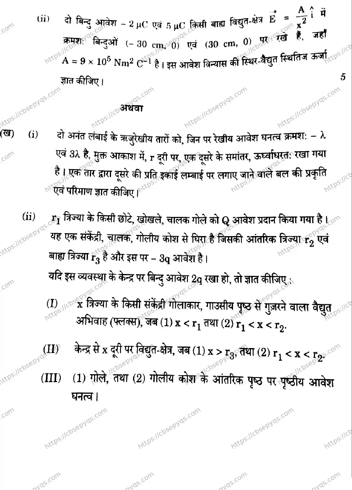 CBSE-Board-12-Previous-Year-Question-Papers-Papers-2026-PHYSICS-PQSR-SET-A-Page-26 Image