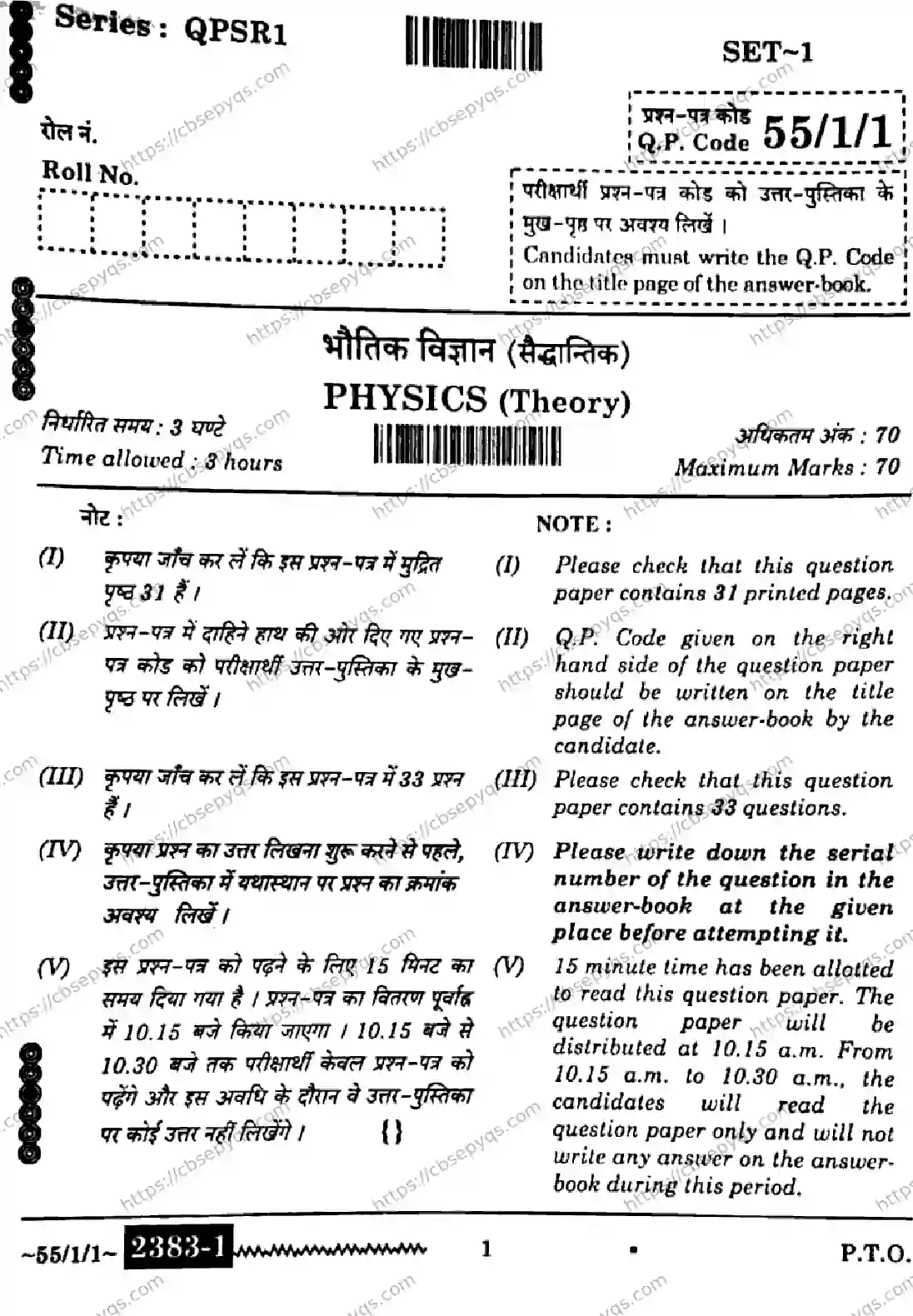 CBSE-Board-12-Previous-Year-Question-Papers-Papers-2026-PHYSICS-QPSR-SET-B-Page-1 Image