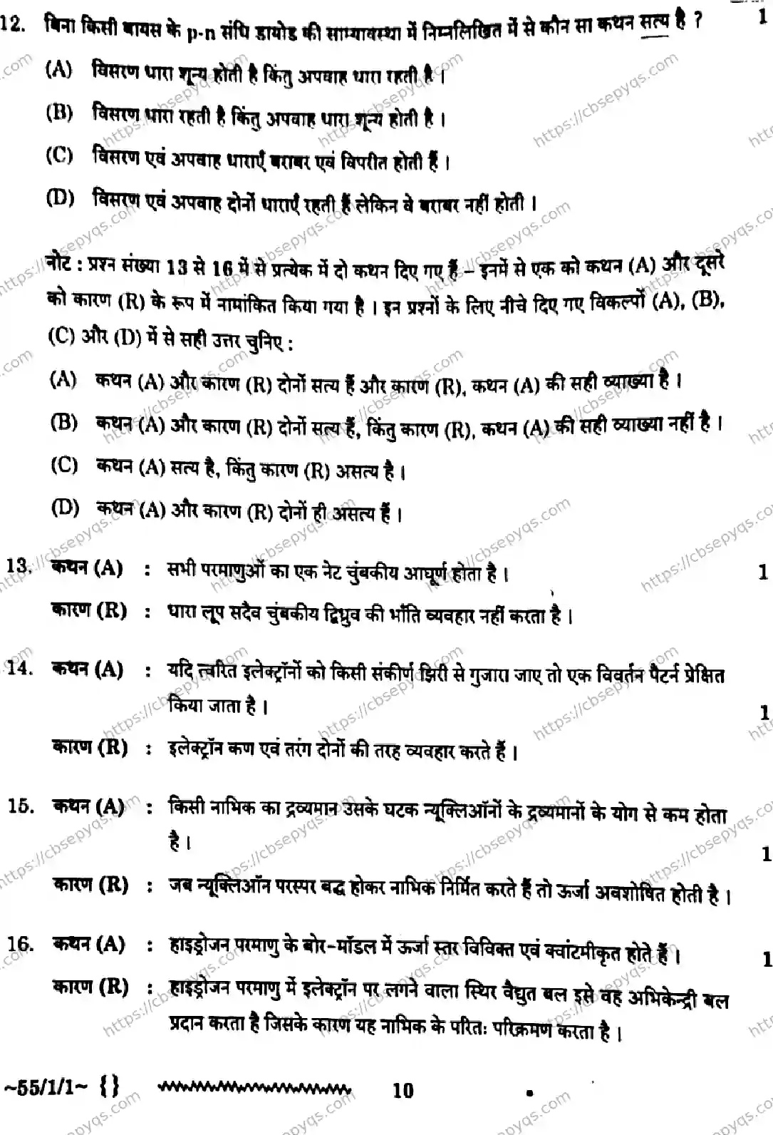 CBSE-Board-12-Previous-Year-Question-Papers-Papers-2026-PHYSICS-QPSR-SET-B-Page-10 Image