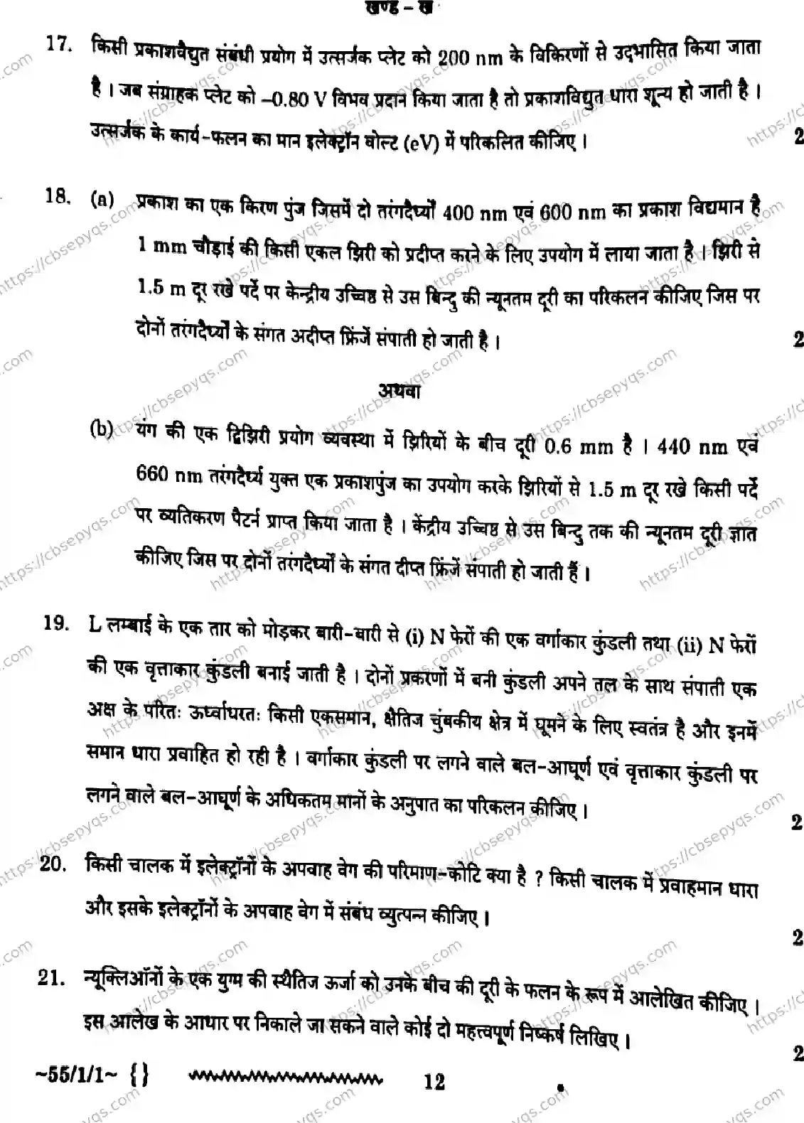 CBSE-Board-12-Previous-Year-Question-Papers-Papers-2026-PHYSICS-QPSR-SET-B-Page-12 Image