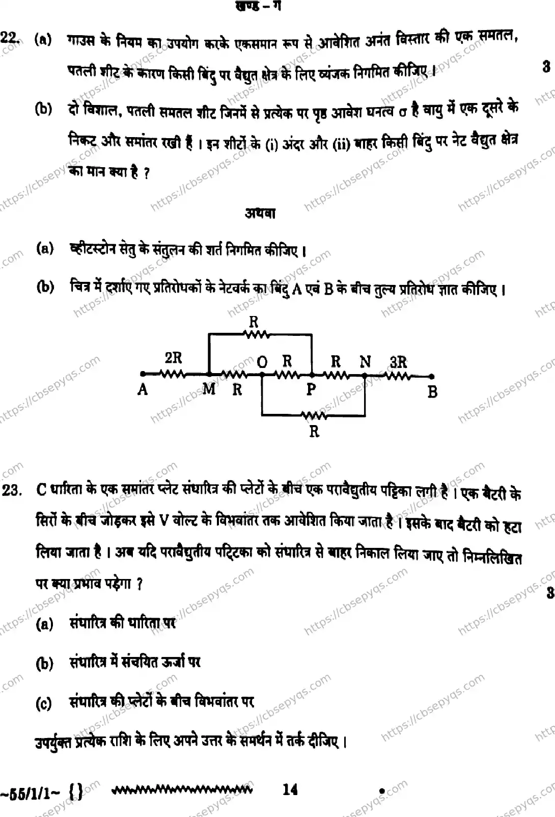 CBSE-Board-12-Previous-Year-Question-Papers-Papers-2026-PHYSICS-QPSR-SET-B-Page-14 Image