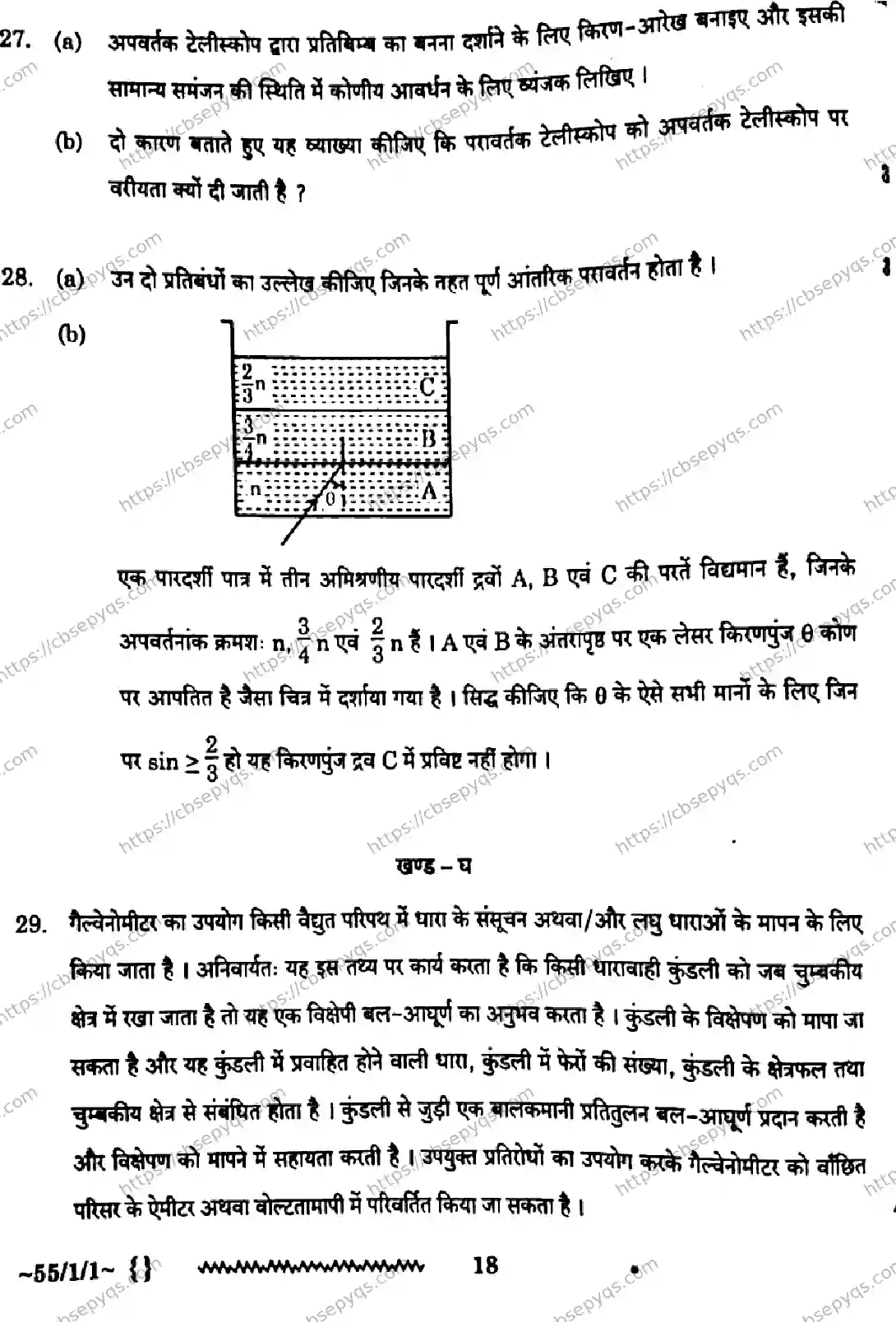 CBSE-Board-12-Previous-Year-Question-Papers-Papers-2026-PHYSICS-QPSR-SET-B-Page-18 Image
