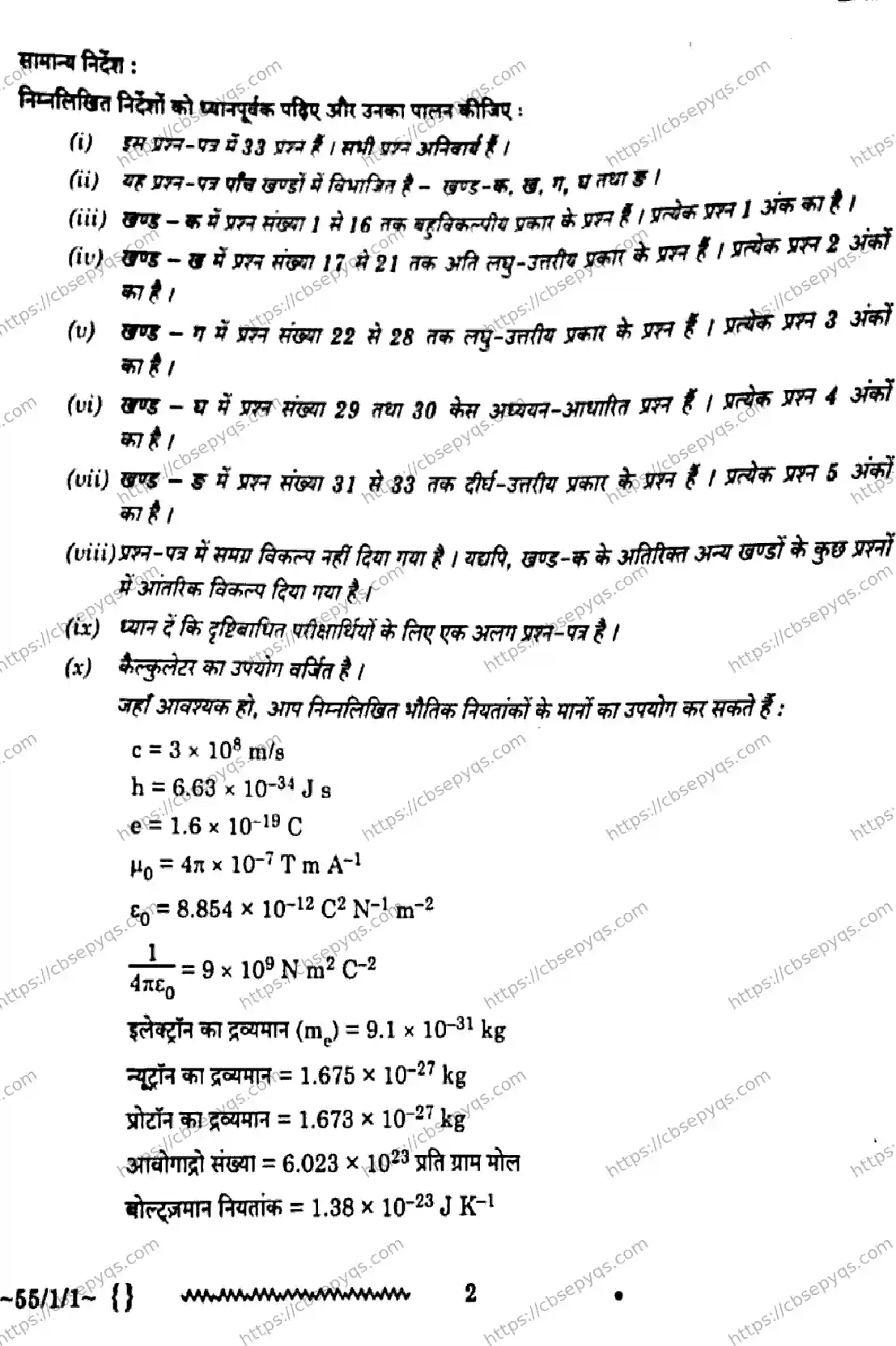 CBSE-Board-12-Previous-Year-Question-Papers-Papers-2026-PHYSICS-QPSR-SET-B-Page-2 Image