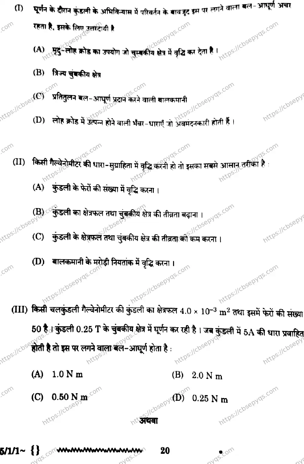 CBSE-Board-12-Previous-Year-Question-Papers-Papers-2026-PHYSICS-QPSR-SET-B-Page-20 Image