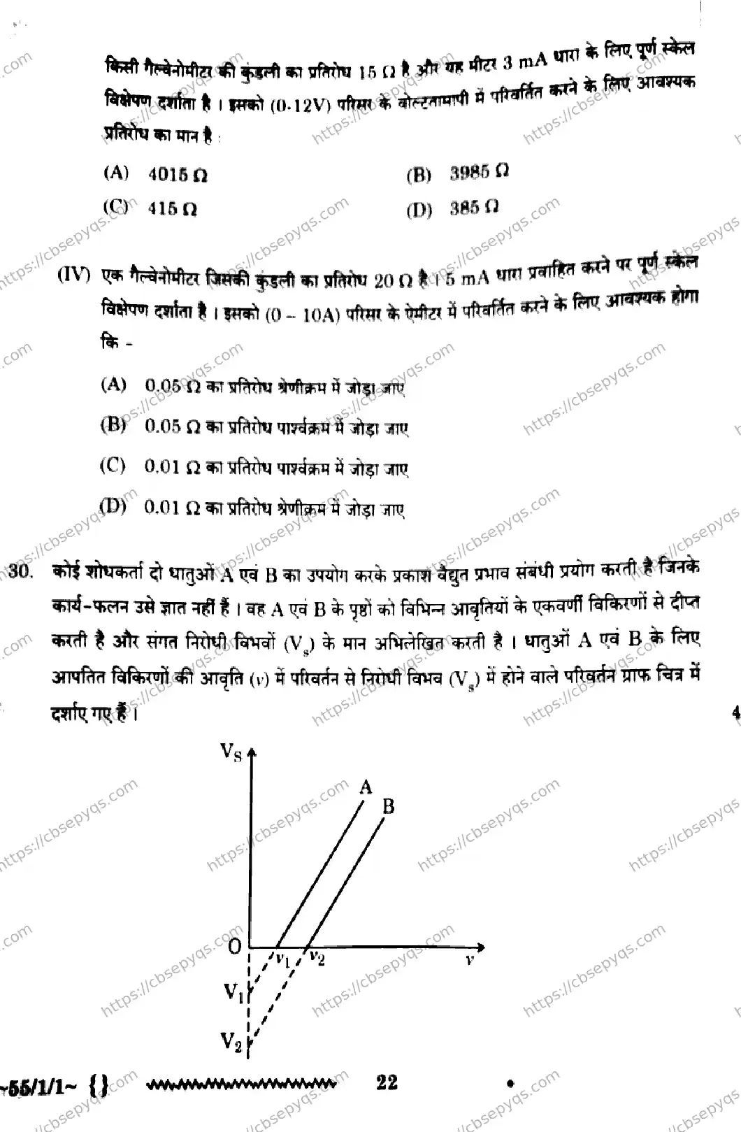 CBSE-Board-12-Previous-Year-Question-Papers-Papers-2026-PHYSICS-QPSR-SET-B-Page-22 Image