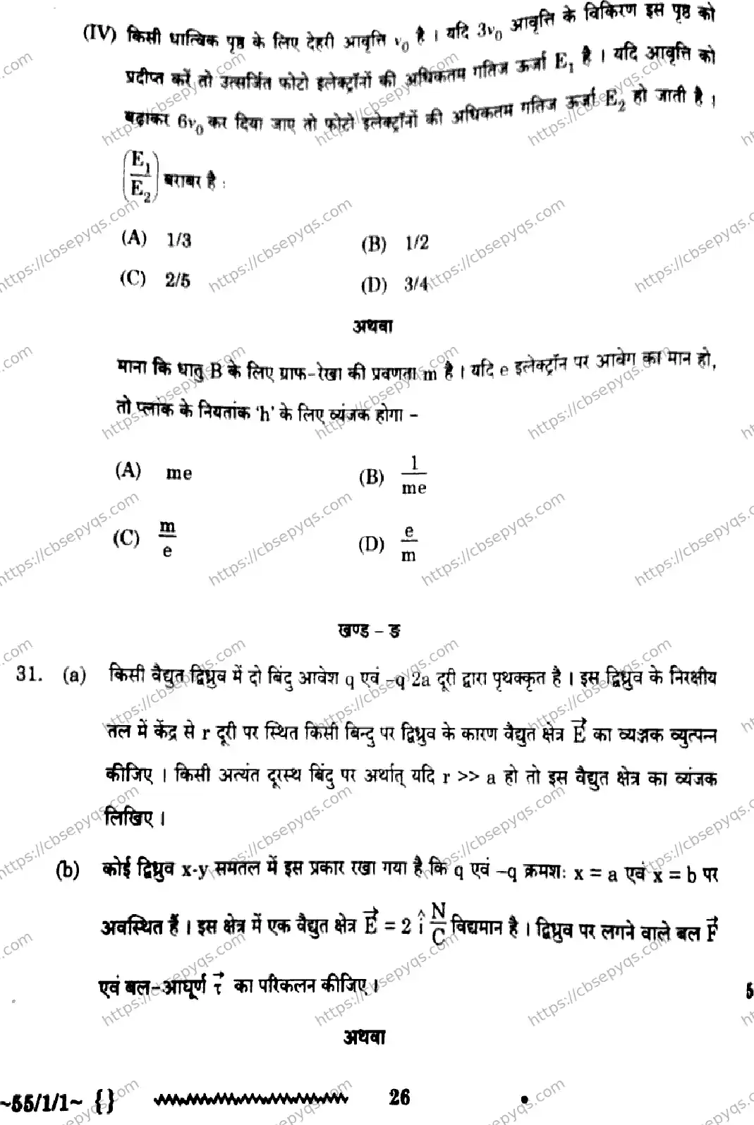 CBSE-Board-12-Previous-Year-Question-Papers-Papers-2026-PHYSICS-QPSR-SET-B-Page-26 Image