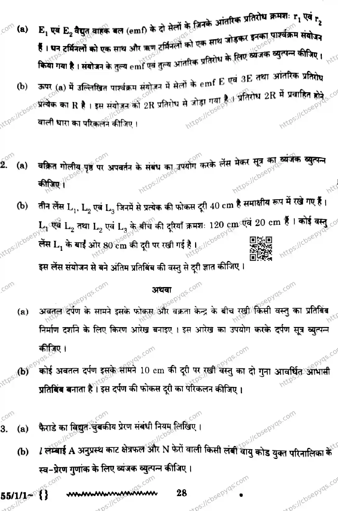 CBSE-Board-12-Previous-Year-Question-Papers-Papers-2026-PHYSICS-QPSR-SET-B-Page-28 Image
