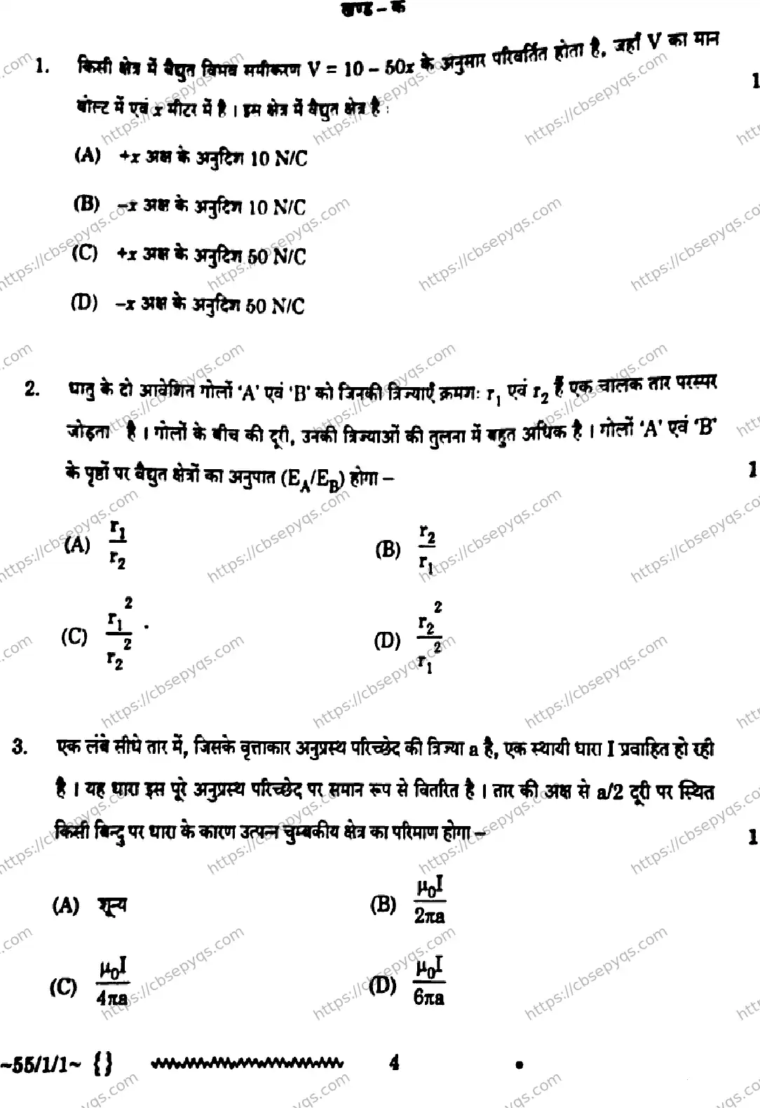 CBSE-Board-12-Previous-Year-Question-Papers-Papers-2026-PHYSICS-QPSR-SET-B-Page-4 Image