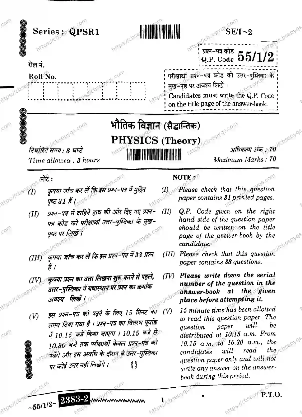 CBSE-Board-12-Previous-Year-Question-Papers-Papers-2026-PHYSICS-QPSR-SET-C-Page-1 Image