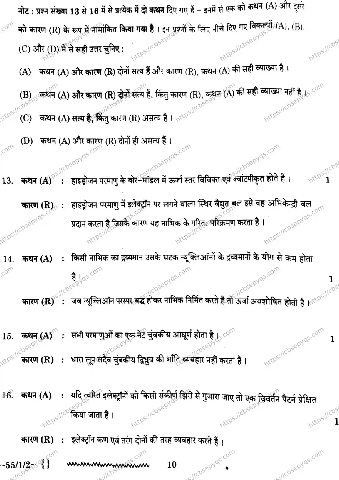 CBSE-Board-12-Previous-Year-Question-Papers-Papers-2026-PHYSICS-QPSR-SET-C-Page-10 Image
