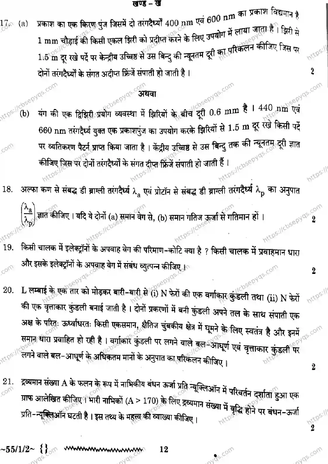 CBSE-Board-12-Previous-Year-Question-Papers-Papers-2026-PHYSICS-QPSR-SET-C-Page-12 Image