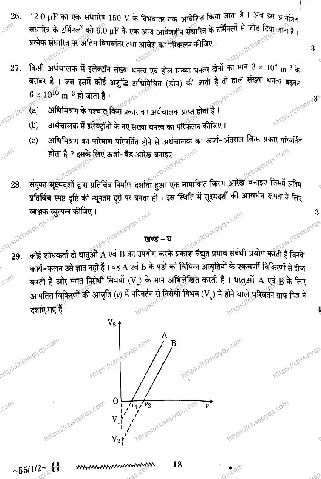 CBSE-Board-12-Previous-Year-Question-Papers-Papers-2026-PHYSICS-QPSR-SET-C-Page-18 Image
