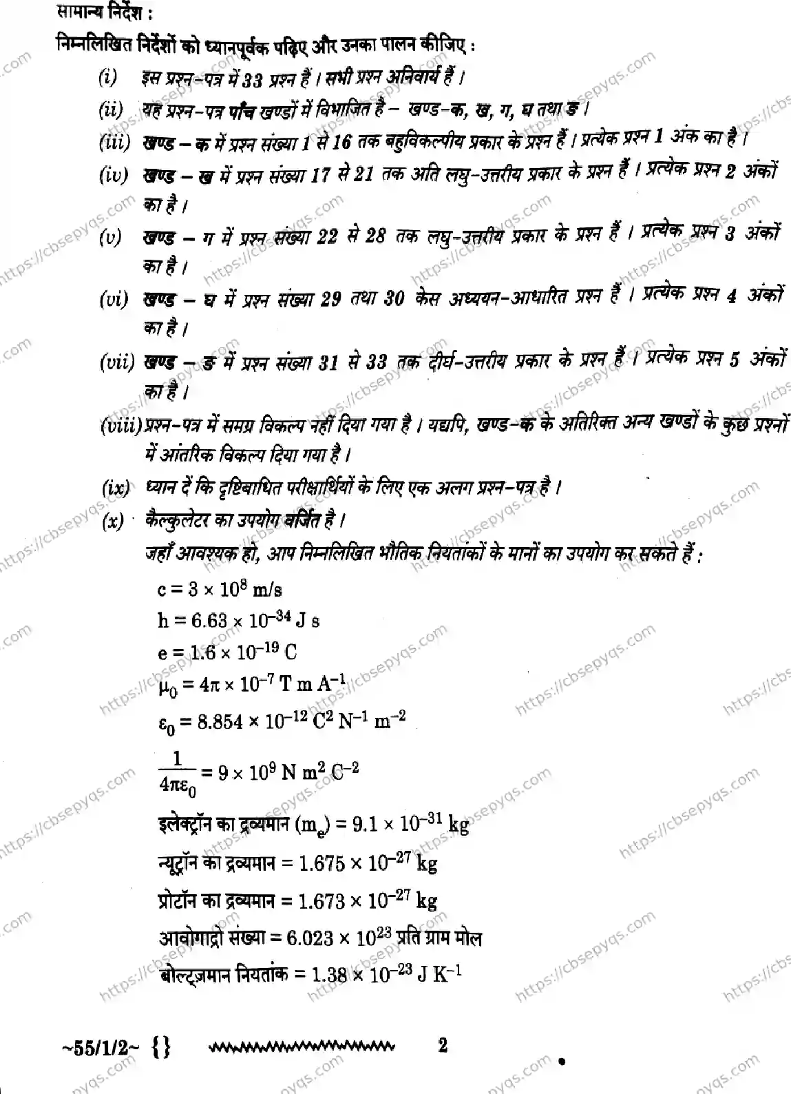 CBSE-Board-12-Previous-Year-Question-Papers-Papers-2026-PHYSICS-QPSR-SET-C-Page-2 Image
