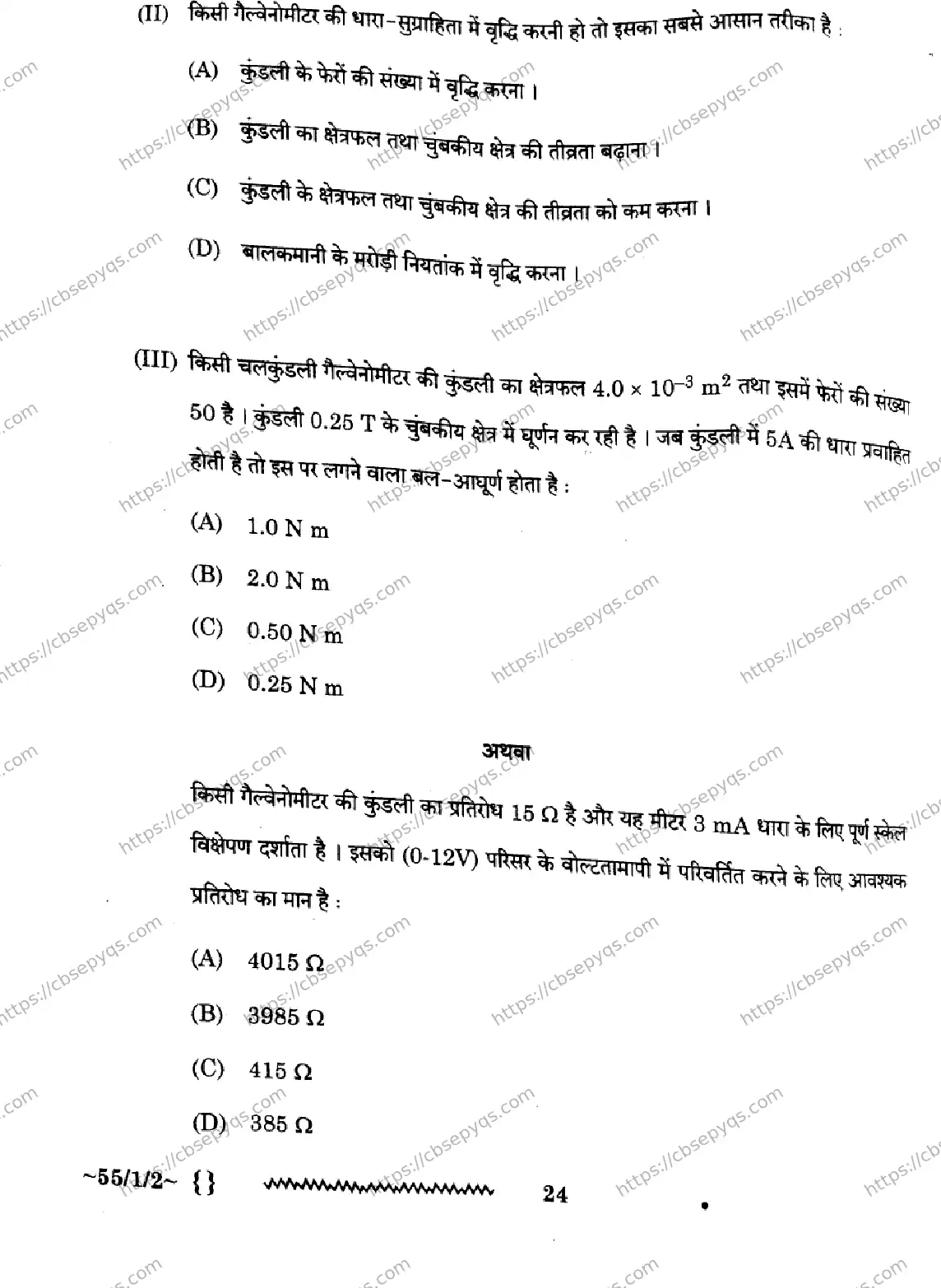 CBSE-Board-12-Previous-Year-Question-Papers-Papers-2026-PHYSICS-QPSR-SET-C-Page-24 Image