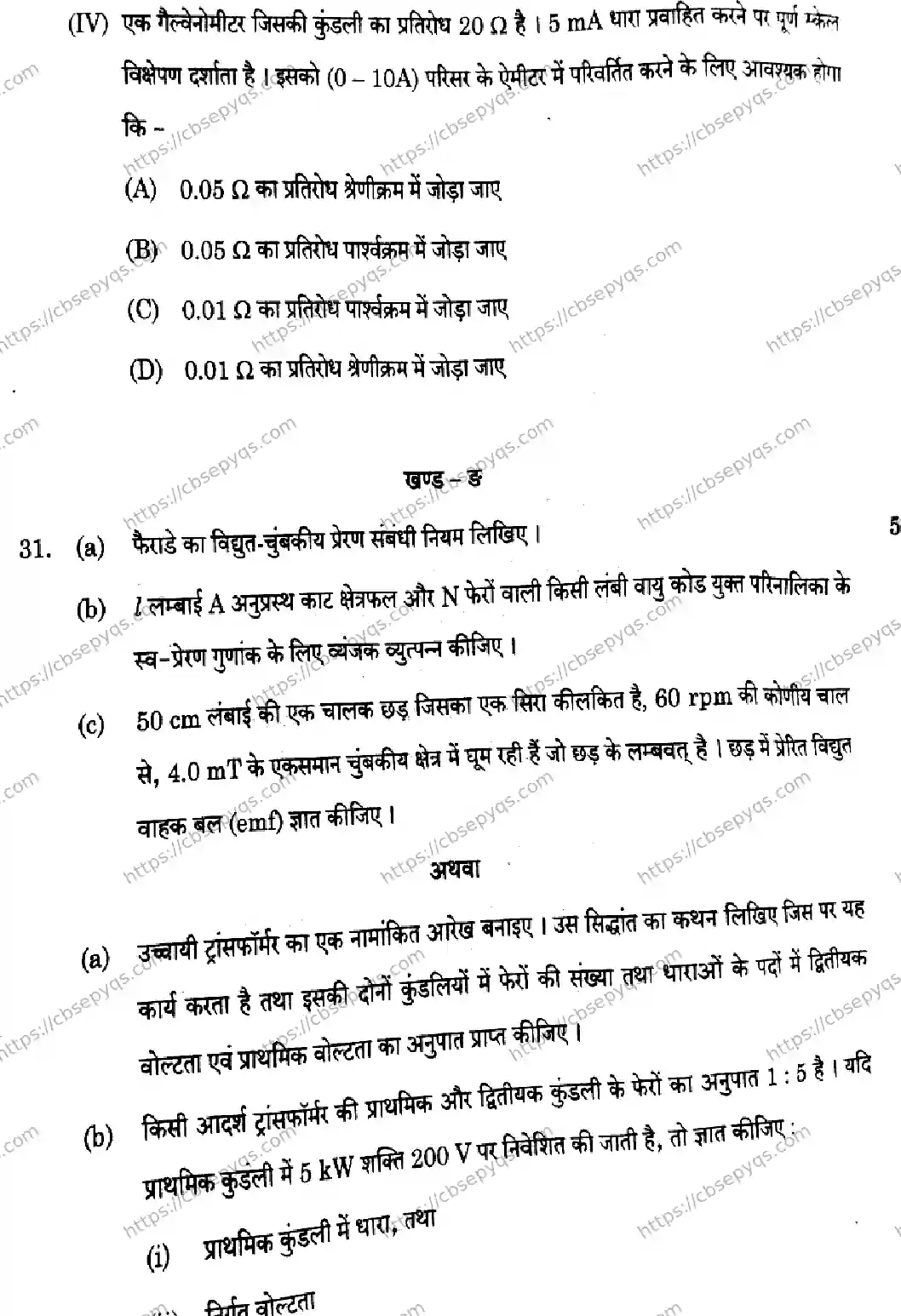CBSE-Board-12-Previous-Year-Question-Papers-Papers-2026-PHYSICS-QPSR-SET-C-Page-26 Image