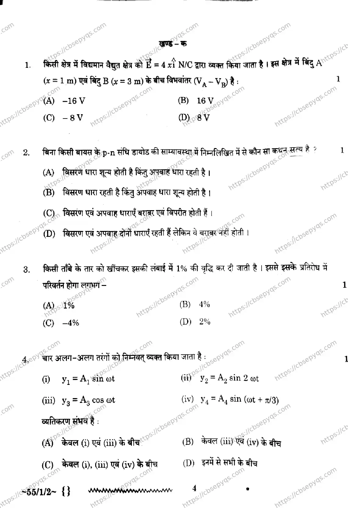CBSE-Board-12-Previous-Year-Question-Papers-Papers-2026-PHYSICS-QPSR-SET-C-Page-4 Image