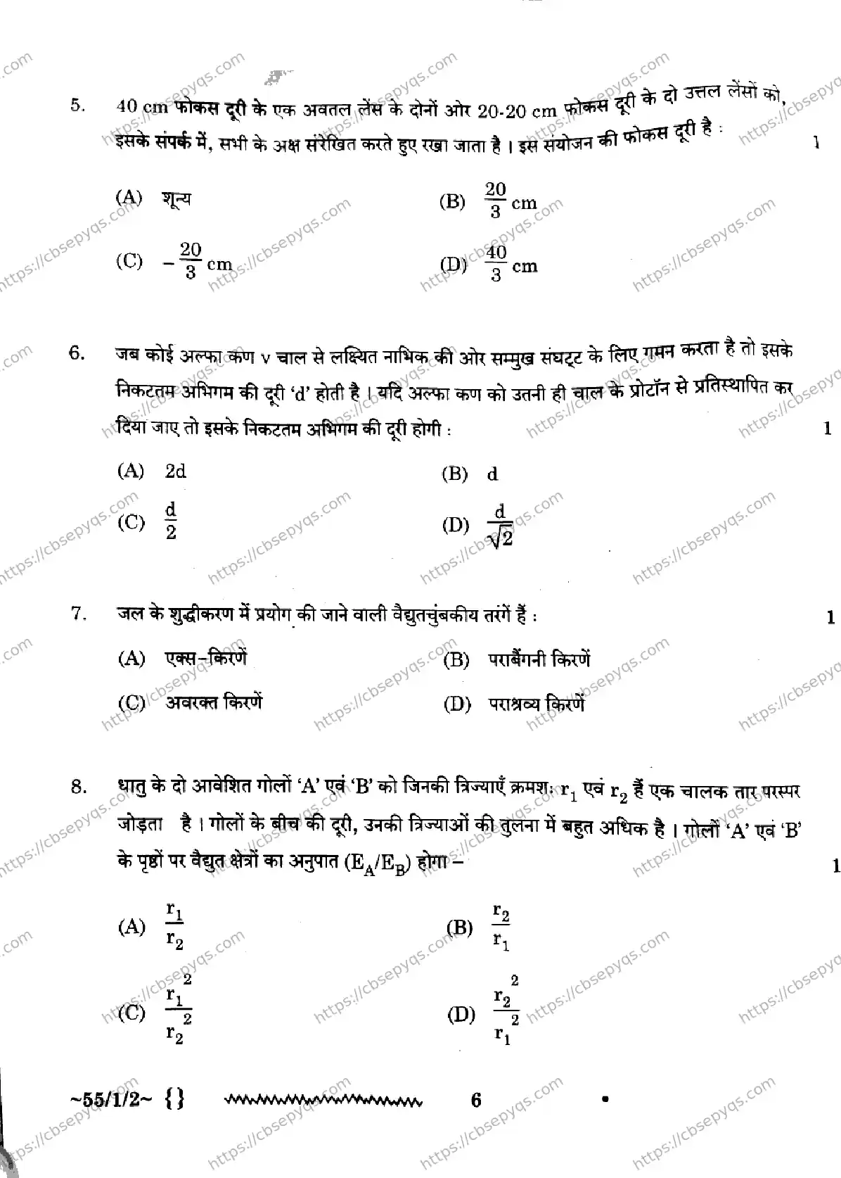 CBSE-Board-12-Previous-Year-Question-Papers-Papers-2026-PHYSICS-QPSR-SET-C-Page-6 Image