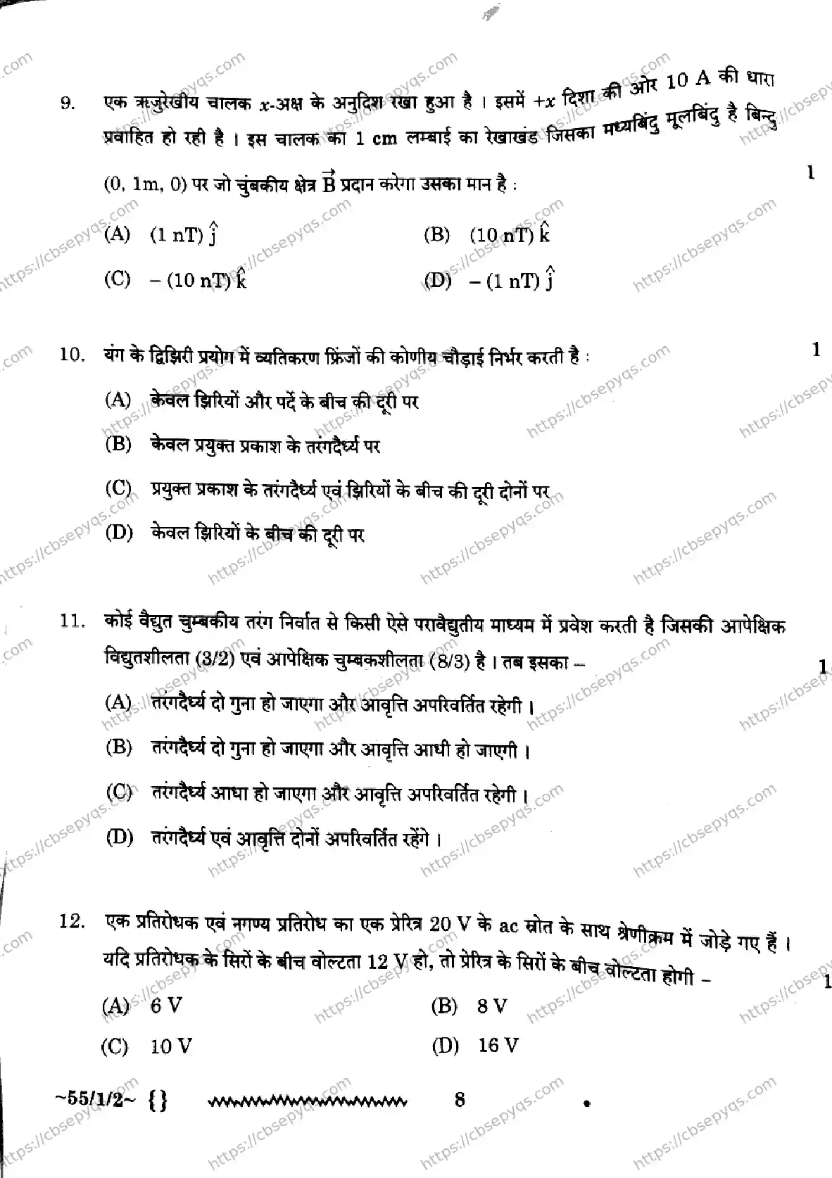 CBSE-Board-12-Previous-Year-Question-Papers-Papers-2026-PHYSICS-QPSR-SET-C-Page-8 Image