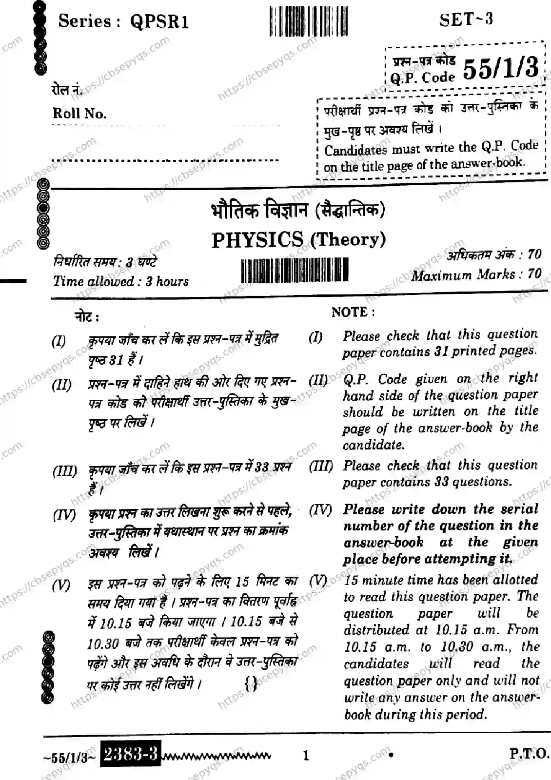 CBSE-Board-12-Previous-Year-Question-Papers-Papers-2026-PHYSICS-QPSR-SET-D-Page-1 Image