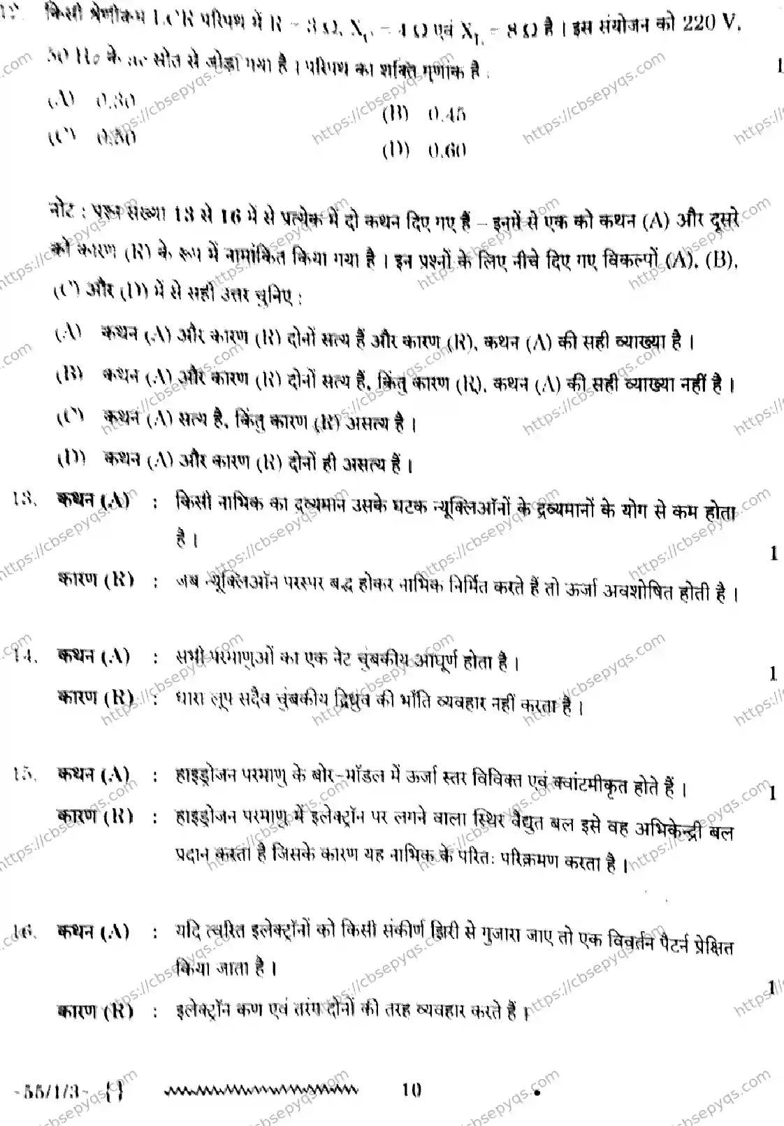 CBSE-Board-12-Previous-Year-Question-Papers-Papers-2026-PHYSICS-QPSR-SET-D-Page-10 Image