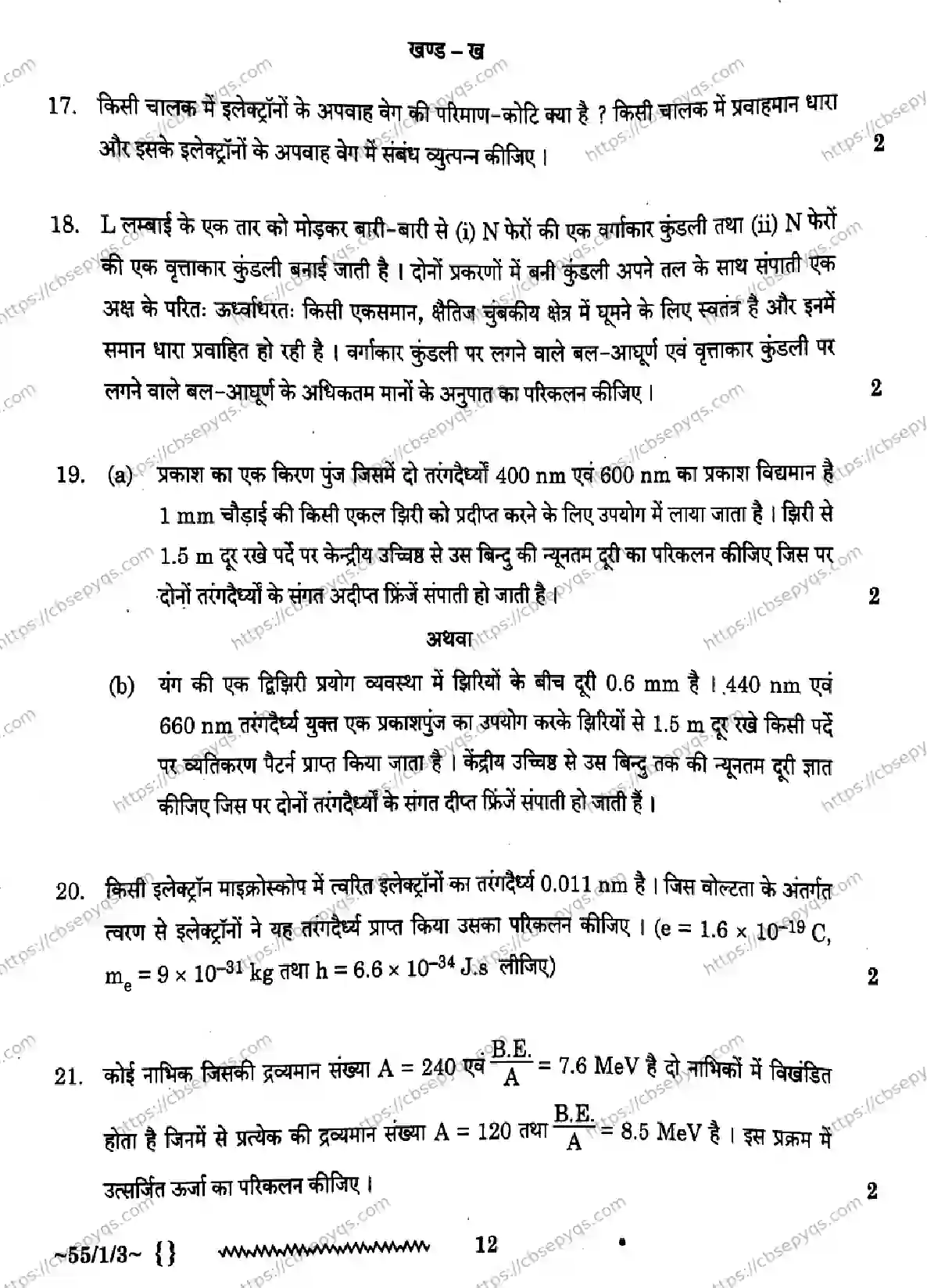 CBSE-Board-12-Previous-Year-Question-Papers-Papers-2026-PHYSICS-QPSR-SET-D-Page-12 Image
