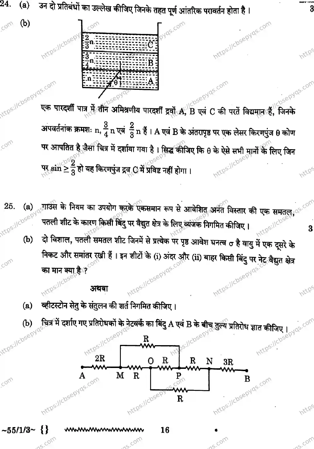 CBSE-Board-12-Previous-Year-Question-Papers-Papers-2026-PHYSICS-QPSR-SET-D-Page-16 Image