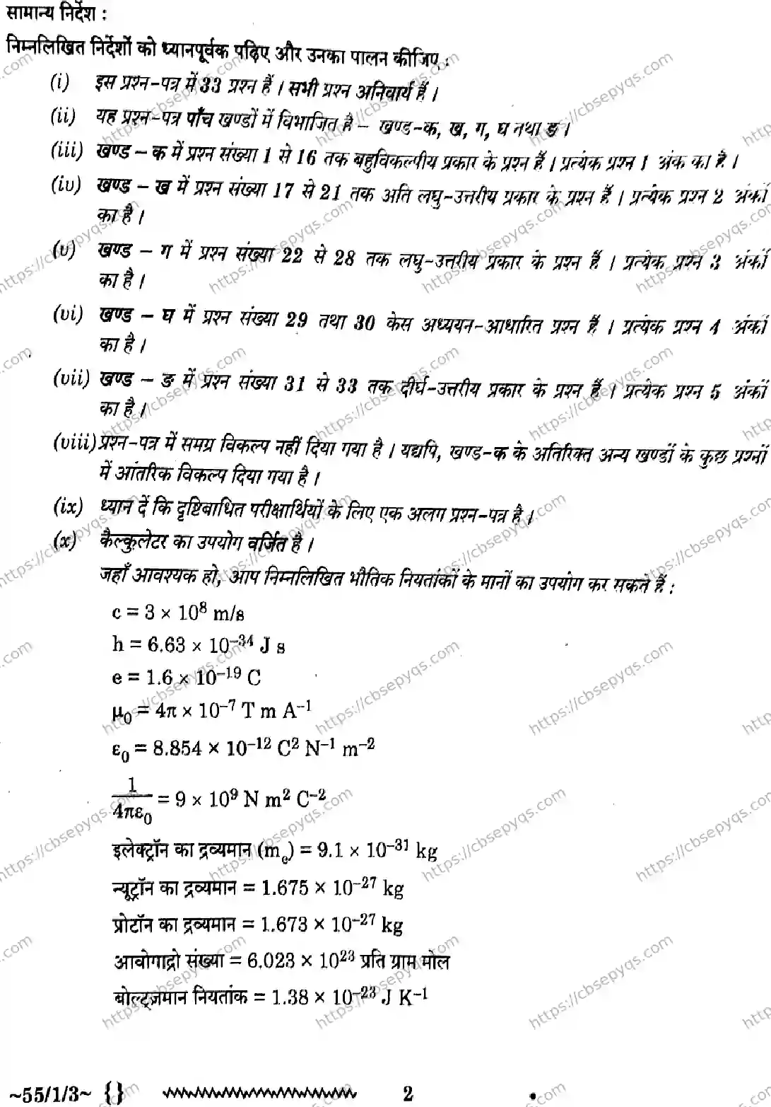 CBSE-Board-12-Previous-Year-Question-Papers-Papers-2026-PHYSICS-QPSR-SET-D-Page-2 Image