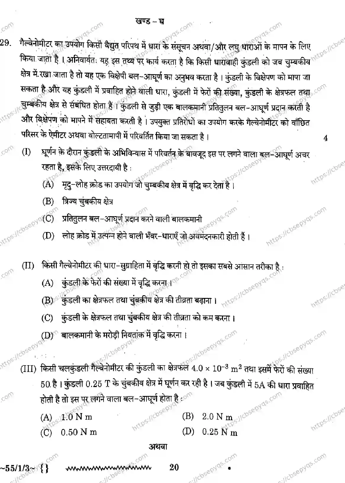 CBSE-Board-12-Previous-Year-Question-Papers-Papers-2026-PHYSICS-QPSR-SET-D-Page-20 Image