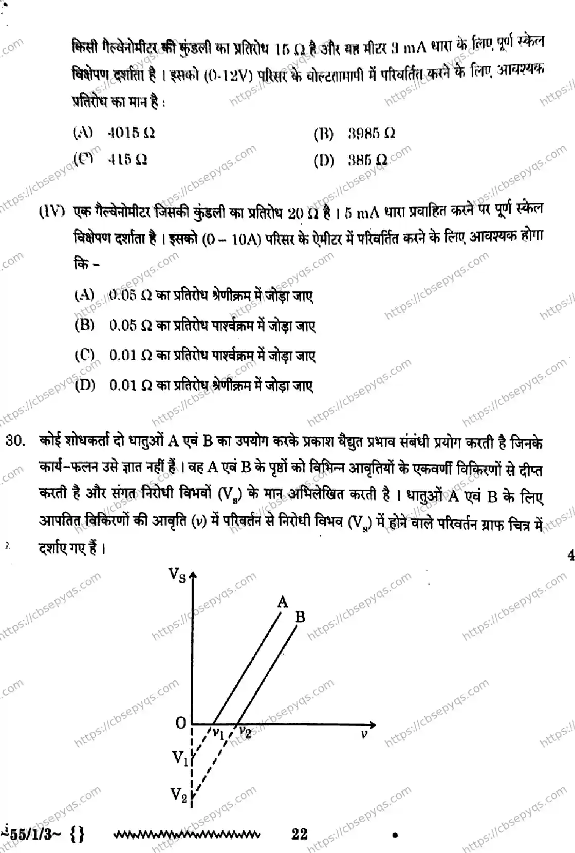 CBSE-Board-12-Previous-Year-Question-Papers-Papers-2026-PHYSICS-QPSR-SET-D-Page-22 Image