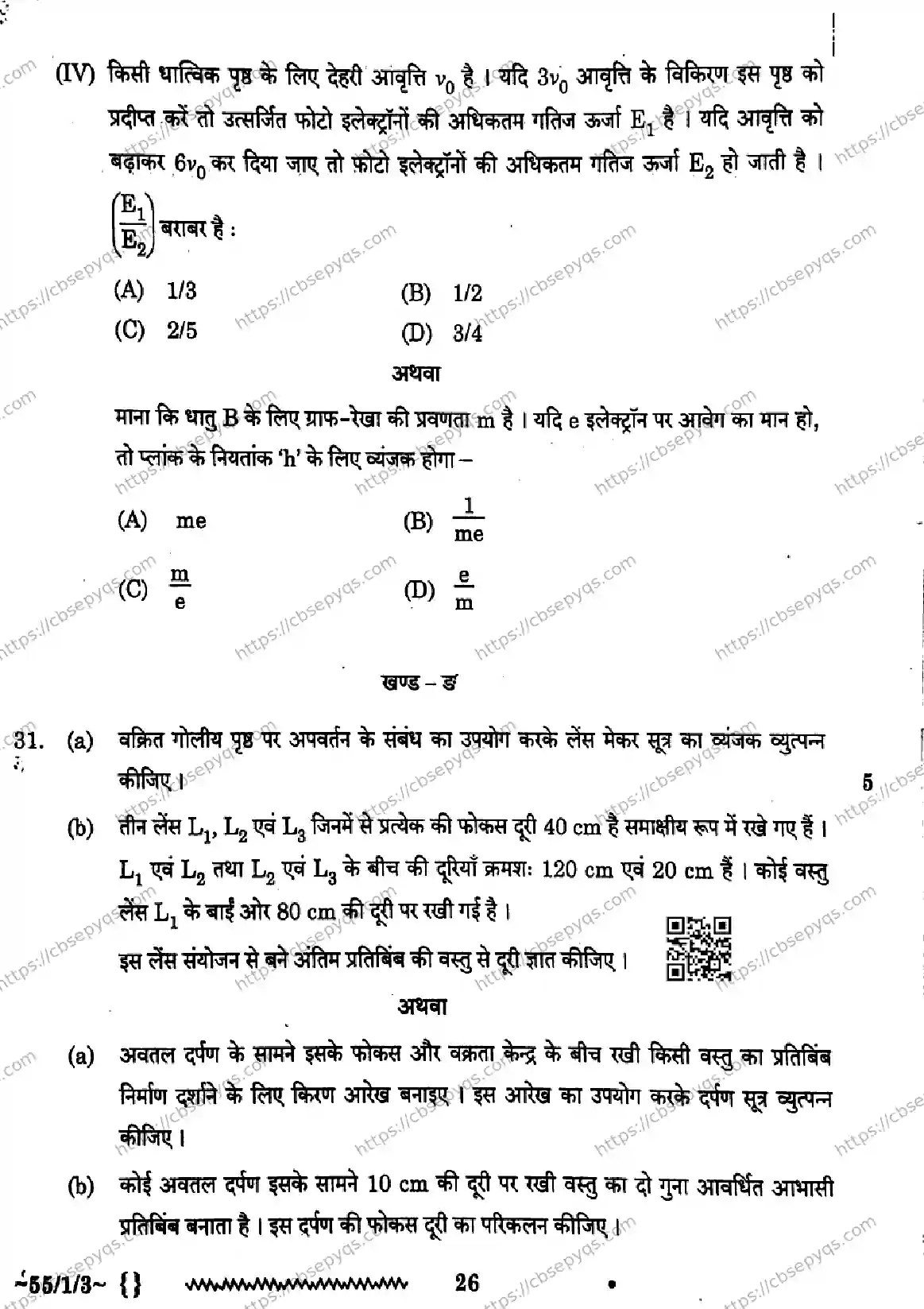 CBSE-Board-12-Previous-Year-Question-Papers-Papers-2026-PHYSICS-QPSR-SET-D-Page-26 Image