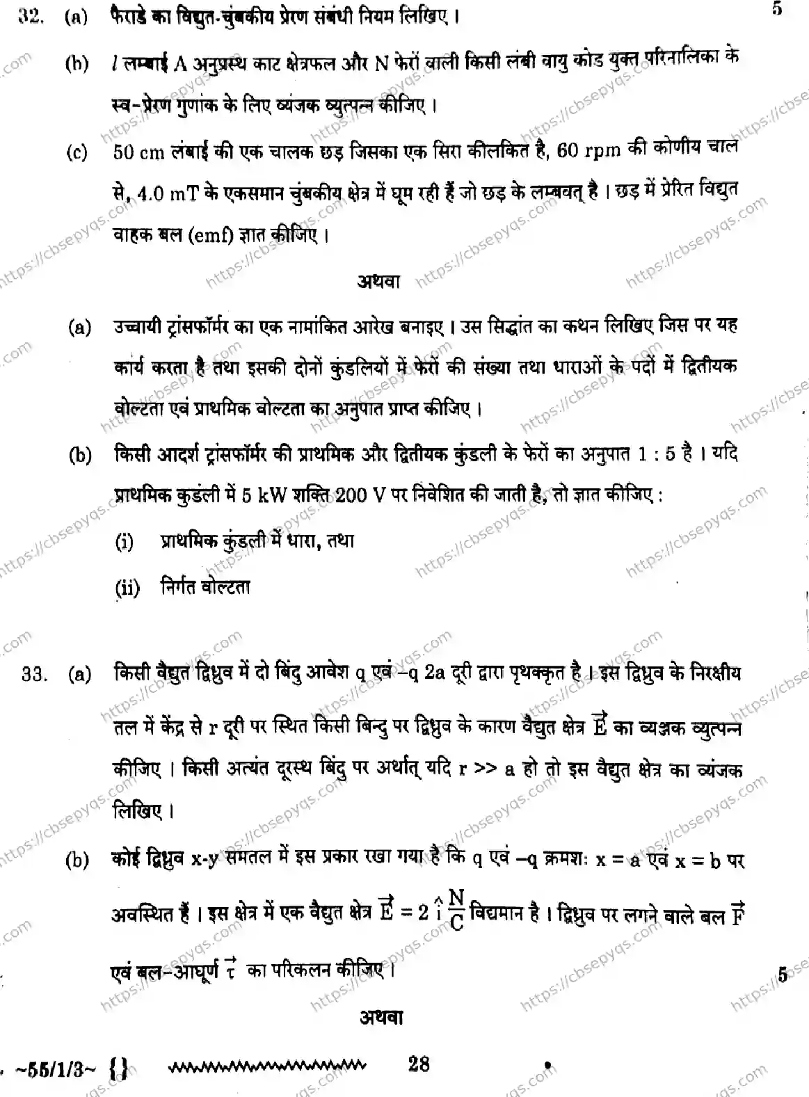 CBSE-Board-12-Previous-Year-Question-Papers-Papers-2026-PHYSICS-QPSR-SET-D-Page-28 Image
