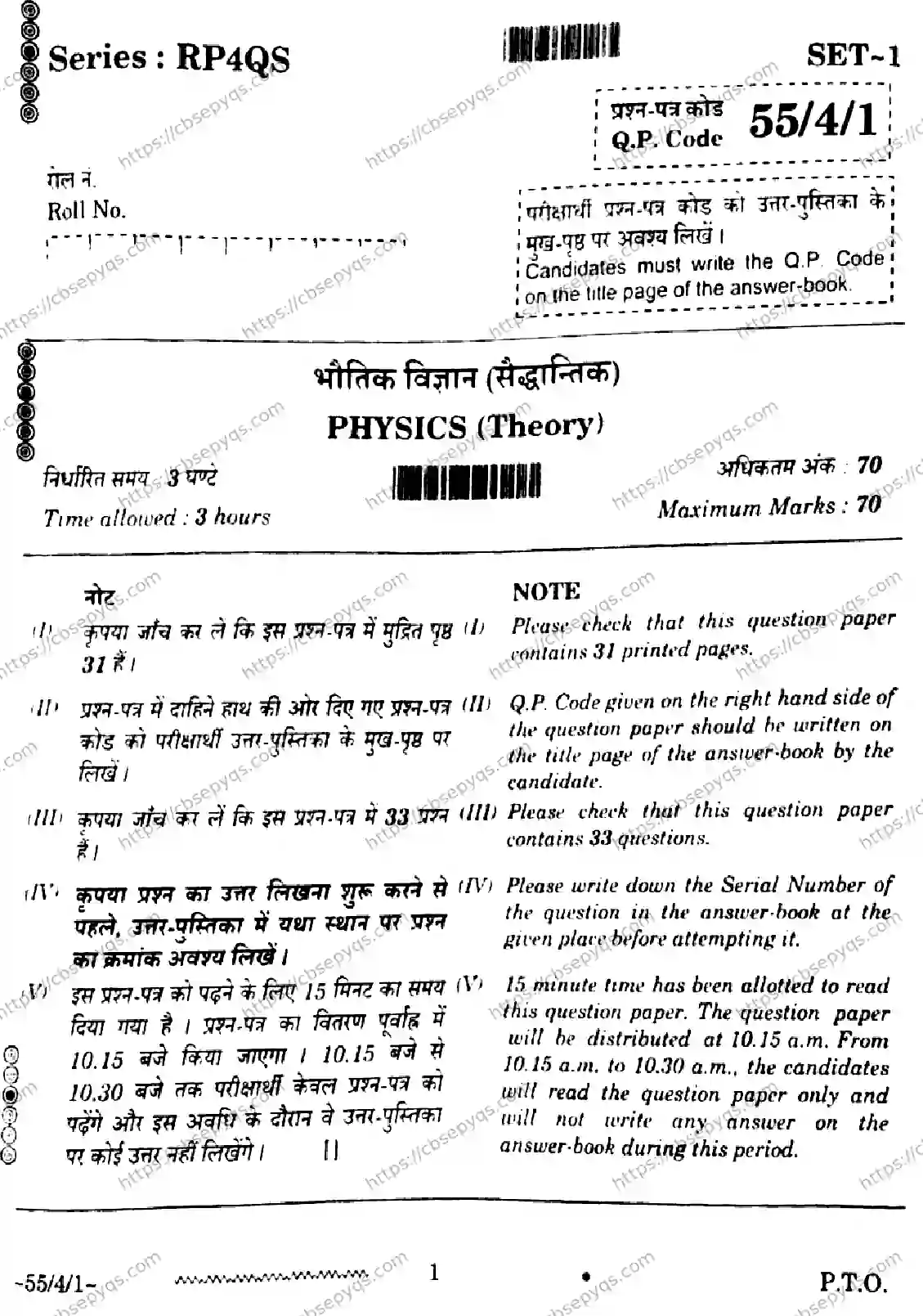 CBSE-Board-12-Previous-Year-Question-Papers-Papers-2026-PHYSICS-RPQS-SET-E-Page-1 Image