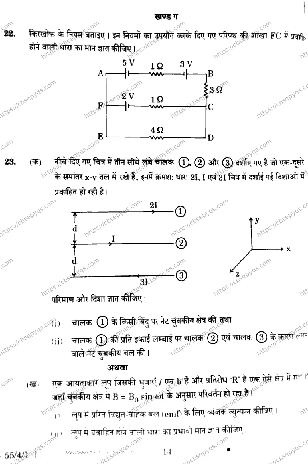 CBSE-Board-12-Previous-Year-Question-Papers-Papers-2026-PHYSICS-RPQS-SET-E-Page-12 Image