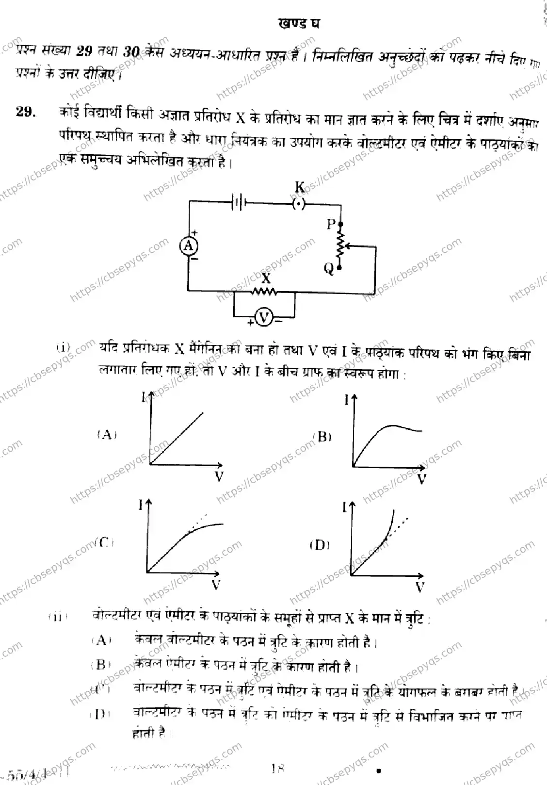 CBSE-Board-12-Previous-Year-Question-Papers-Papers-2026-PHYSICS-RPQS-SET-E-Page-16 Image