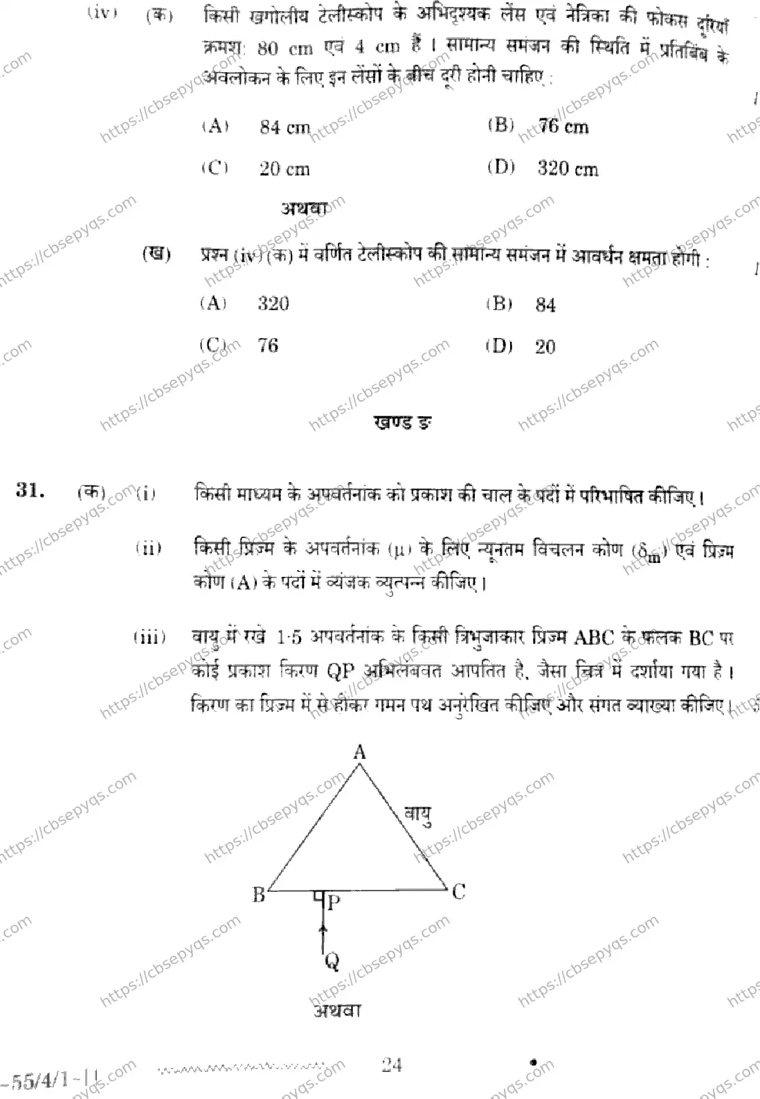 CBSE-Board-12-Previous-Year-Question-Papers-Papers-2026-PHYSICS-RPQS-SET-E-Page-22 Image