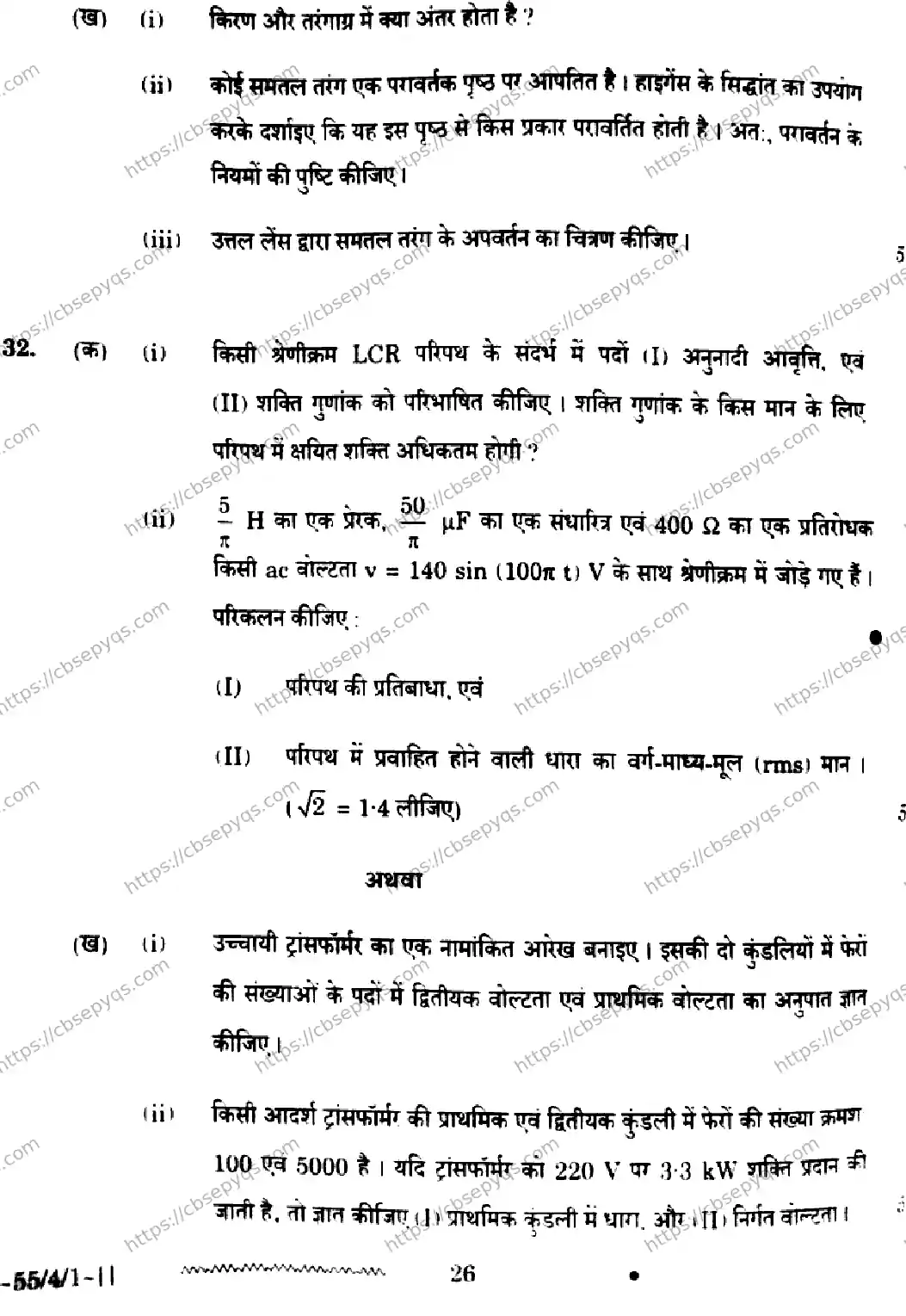 CBSE-Board-12-Previous-Year-Question-Papers-Papers-2026-PHYSICS-RPQS-SET-E-Page-24 Image