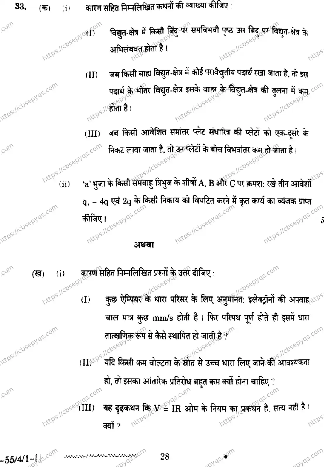 CBSE-Board-12-Previous-Year-Question-Papers-Papers-2026-PHYSICS-RPQS-SET-E-Page-26 Image