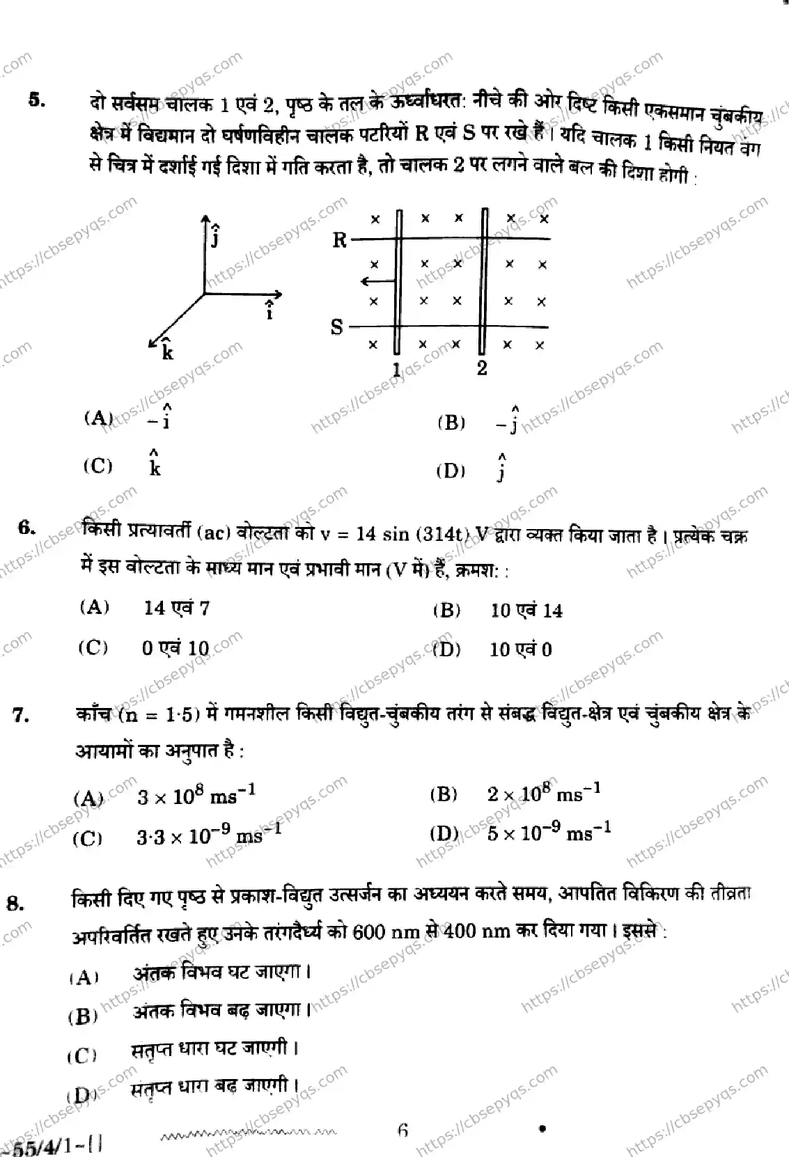 CBSE-Board-12-Previous-Year-Question-Papers-Papers-2026-PHYSICS-RPQS-SET-E-Page-4 Image