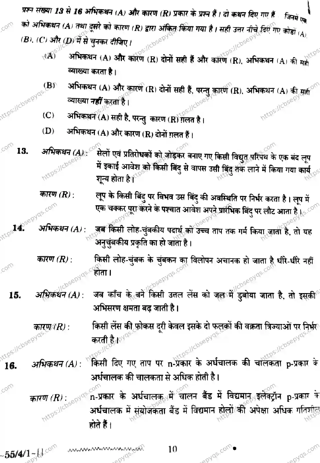 CBSE-Board-12-Previous-Year-Question-Papers-Papers-2026-PHYSICS-RPQS-SET-E-Page-8 Image