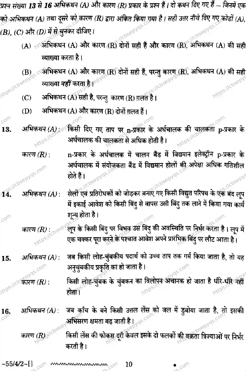 CBSE-Board-12-Previous-Year-Question-Papers-Papers-2026-PHYSICS-RPQS-SET-F-Page-10 Image