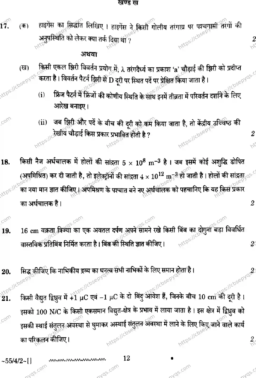 CBSE-Board-12-Previous-Year-Question-Papers-Papers-2026-PHYSICS-RPQS-SET-F-Page-12 Image