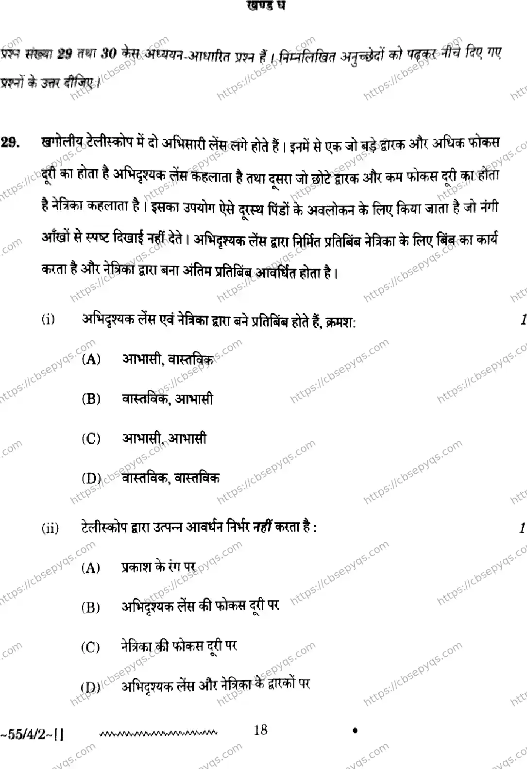 CBSE-Board-12-Previous-Year-Question-Papers-Papers-2026-PHYSICS-RPQS-SET-F-Page-18 Image