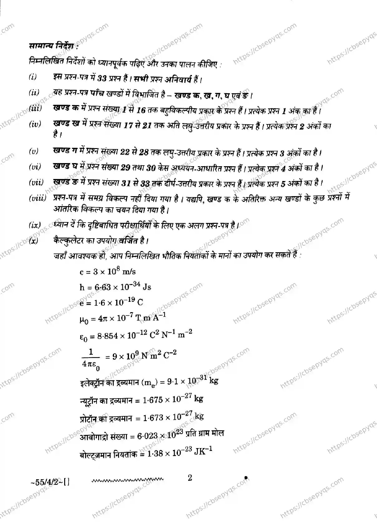 CBSE-Board-12-Previous-Year-Question-Papers-Papers-2026-PHYSICS-RPQS-SET-F-Page-2 Image