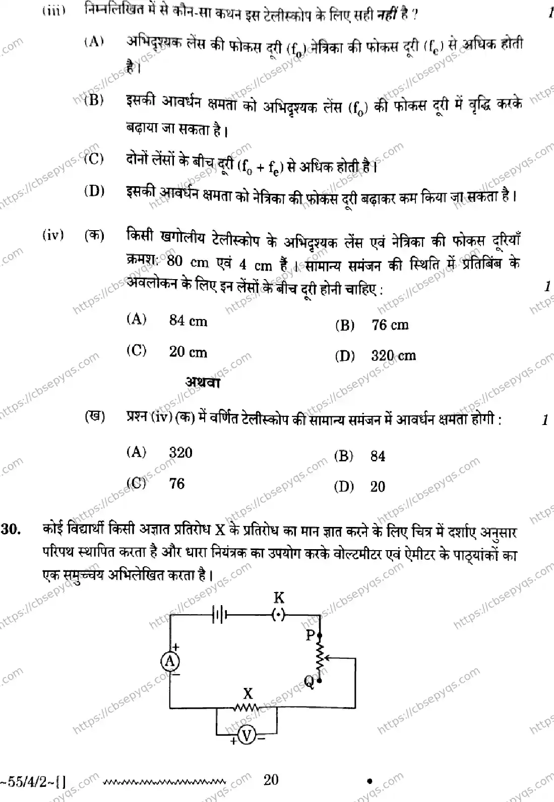 CBSE-Board-12-Previous-Year-Question-Papers-Papers-2026-PHYSICS-RPQS-SET-F-Page-20 Image