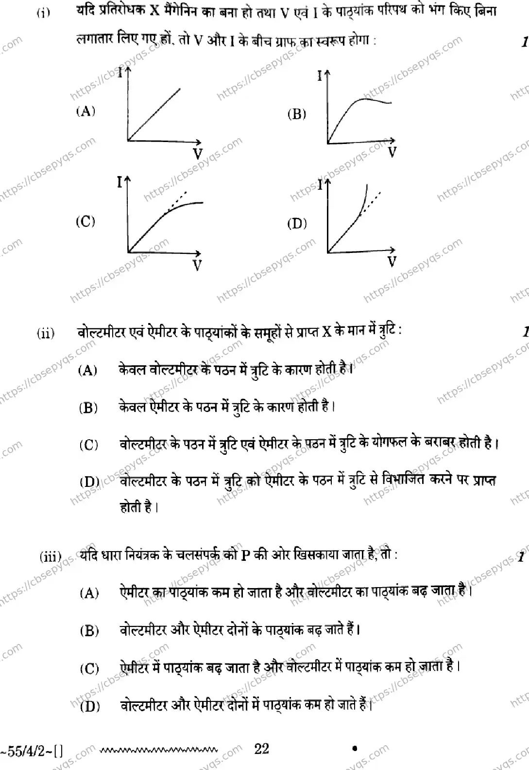 CBSE-Board-12-Previous-Year-Question-Papers-Papers-2026-PHYSICS-RPQS-SET-F-Page-22 Image