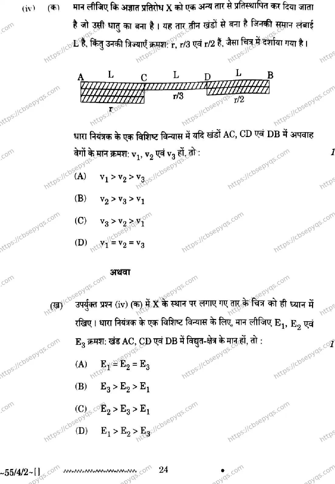 CBSE-Board-12-Previous-Year-Question-Papers-Papers-2026-PHYSICS-RPQS-SET-F-Page-24 Image