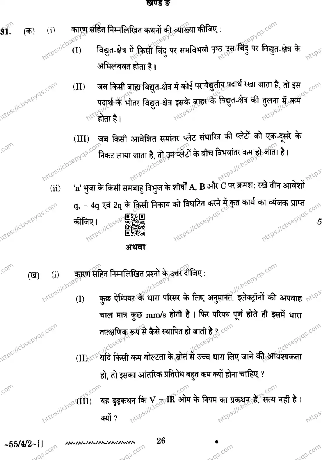 CBSE-Board-12-Previous-Year-Question-Papers-Papers-2026-PHYSICS-RPQS-SET-F-Page-26 Image