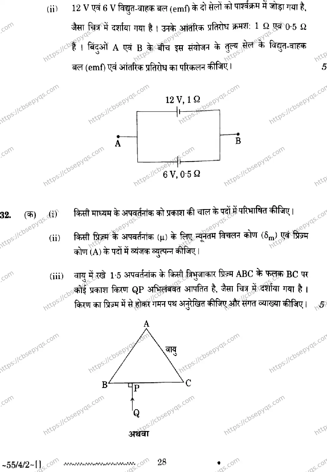CBSE-Board-12-Previous-Year-Question-Papers-Papers-2026-PHYSICS-RPQS-SET-F-Page-28 Image