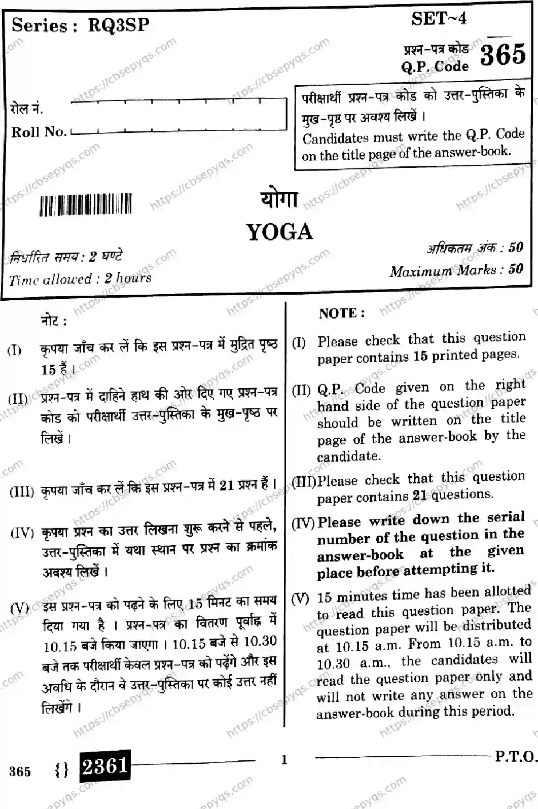 CBSE-Board-12-Previous-Year-Question-Papers-Papers-2026-YOGA-RQSP-Page-1 Image
