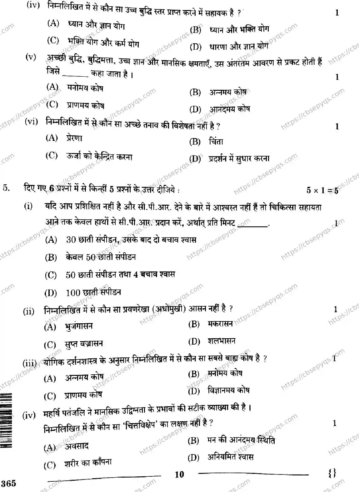 CBSE-Board-12-Previous-Year-Question-Papers-Papers-2026-YOGA-RQSP-Page-10 Image